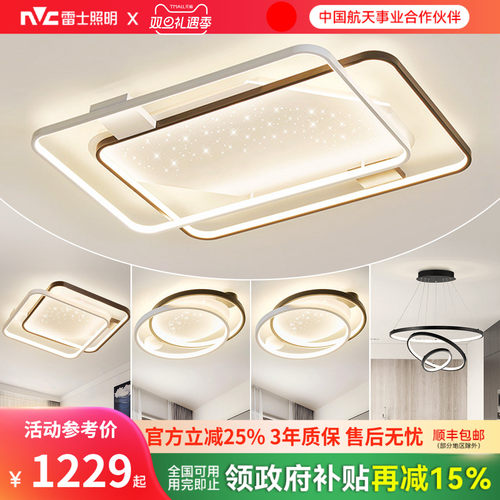 雷士照明北欧星空客厅吸顶灯