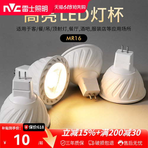 雷士照明LED灯杯12v伏卤钨灯MR16