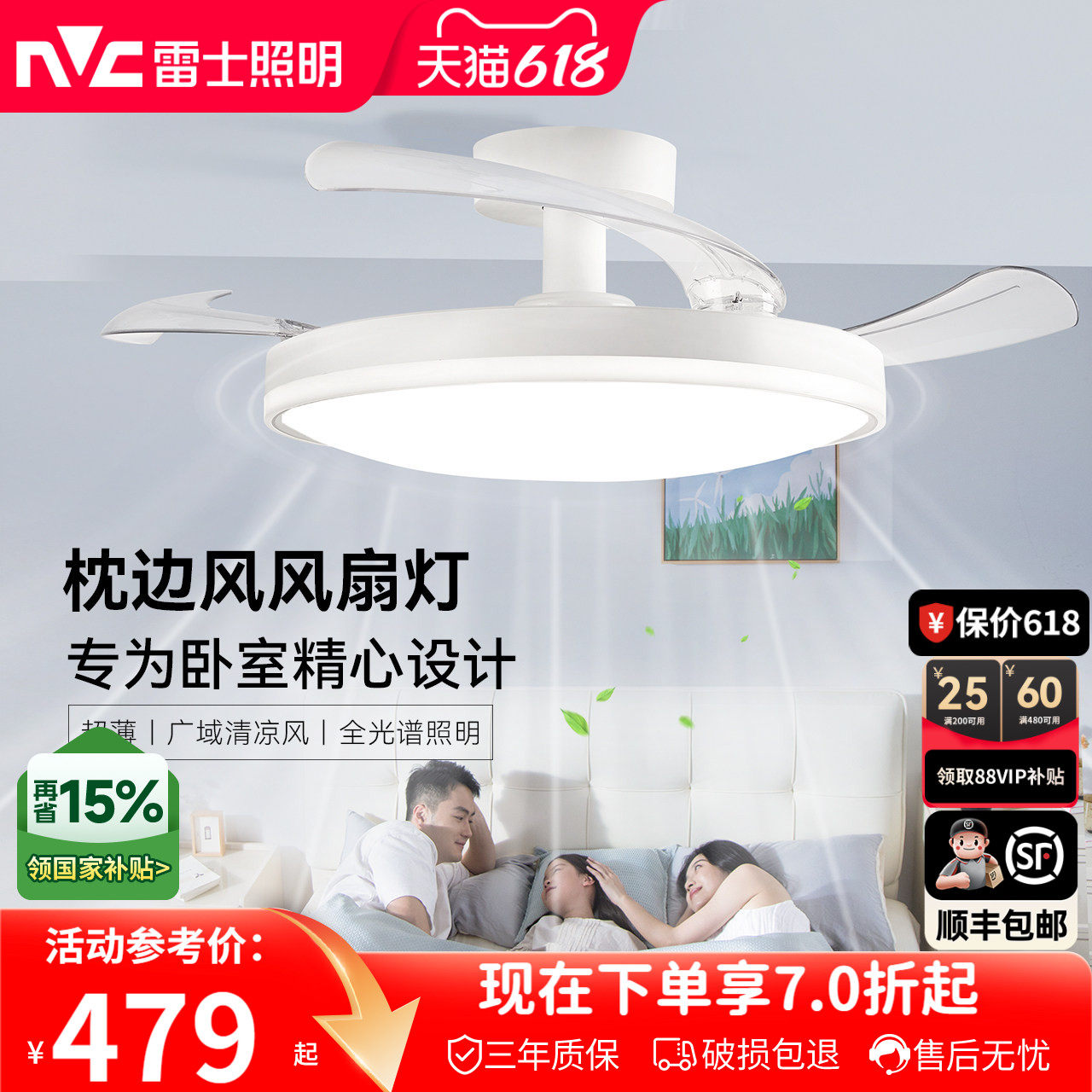 雷士照明风扇灯客厅餐厅卧室灯吊扇灯吊灯简约电风扇枕边风吸顶灯