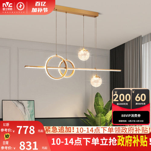 雷士照明轻奢吊灯餐厅灯新款创意轻奢铜灯餐桌吧台书房灯具灯饰 - 封面