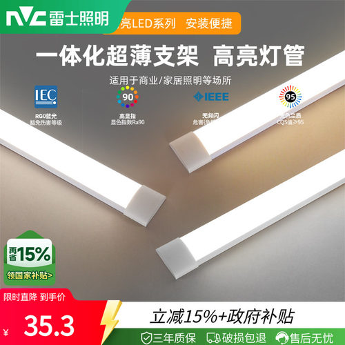 雷士照明大功率灯管长条灯