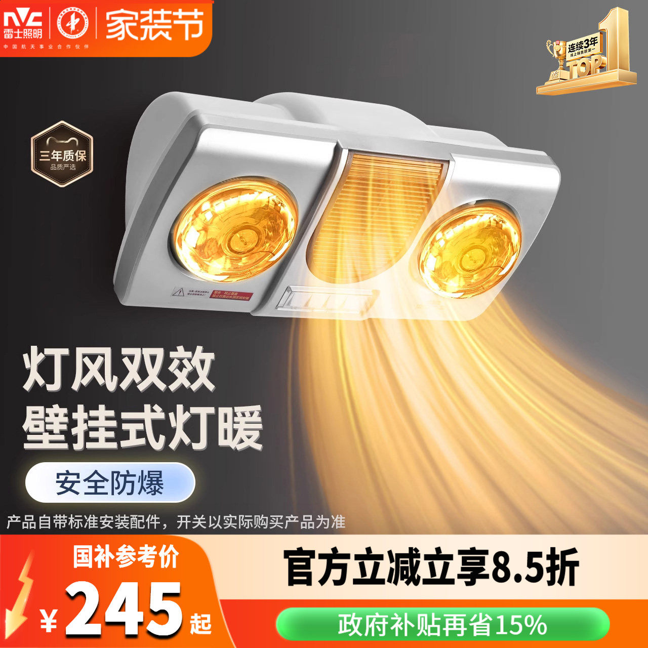 雷士照明灯暖浴霸集成吊顶卫生间风暖灯取暖排气扇照明浴宝暖风机