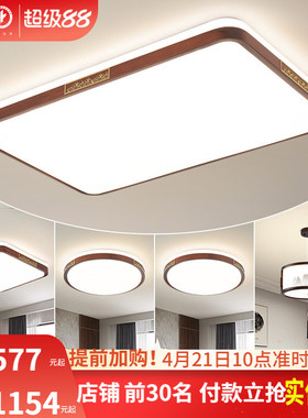 雷士照明新中式led吸顶灯简约大气胡桃木全屋客厅现代卧室灯主灯
