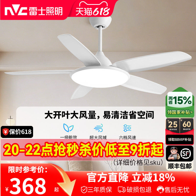 雷士照明吊扇风扇灯具客厅餐厅卧室简约现代led吸顶中式风扇吊灯
