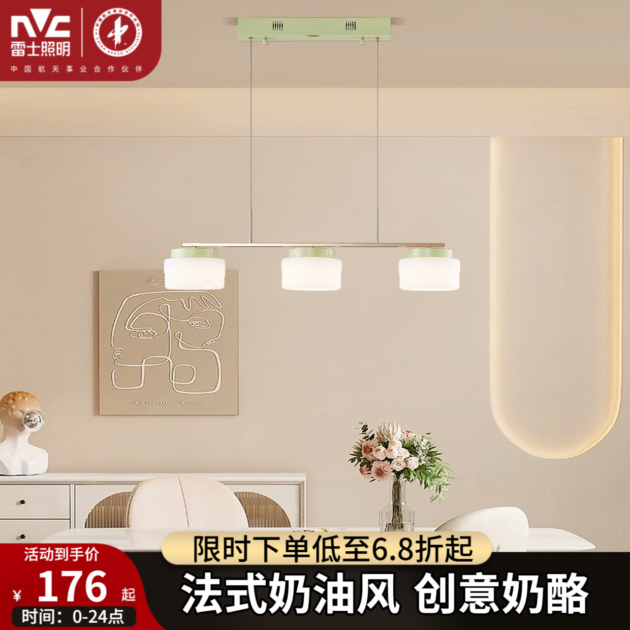 雷士照明奶油风智能PE全光谱