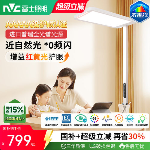 雷士照明*0频闪近自然光全光谱