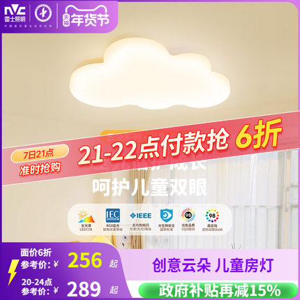 雷士照明儿童房灯主卧室灯led吸顶灯男孩女孩卡通房间灯具云朵灯