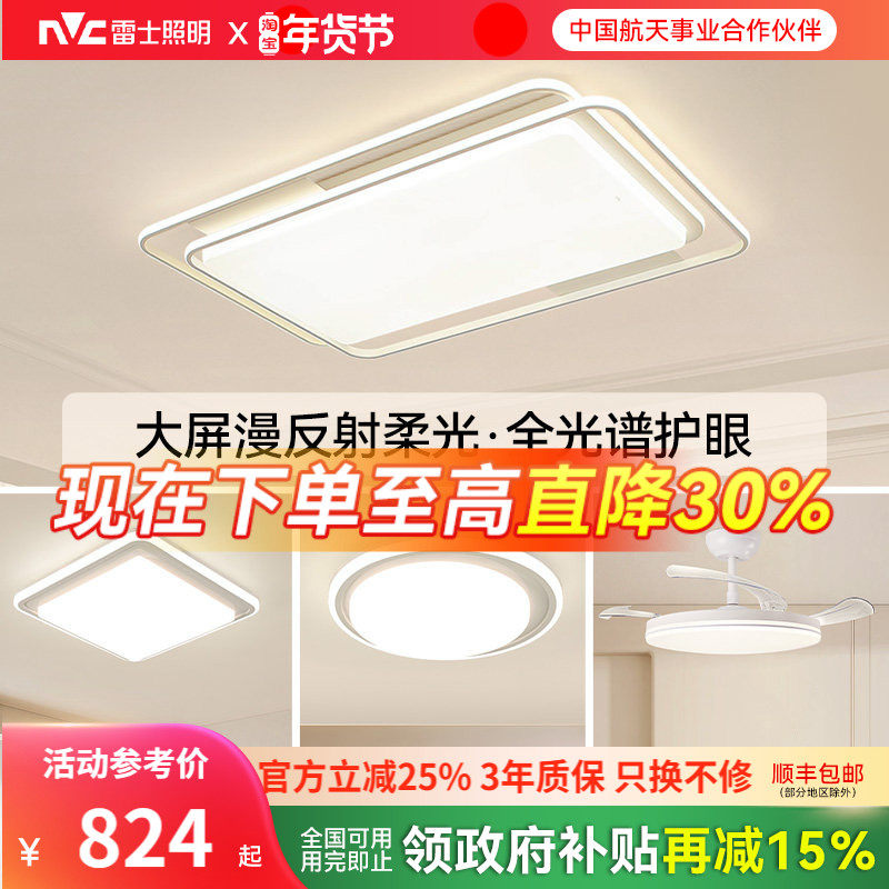 雷士照明全光谱护眼吸顶灯客厅主灯卧室灯2025新款智能全屋灯具,家装灯饰光源,餐厅/卧室/书房吸顶灯,淘宝优惠券,粉丝福利购,淘宝优惠卷