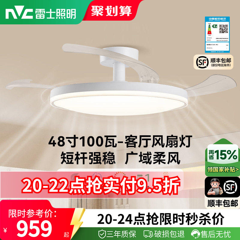 雷士照明风扇灯客厅餐厅卧室灯吊扇灯吊灯简约电扇枕边风全屋灯具
