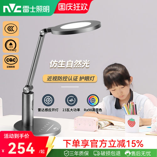 雷士照明国AA级护眼灯近视防控证台灯学生儿童学习书桌阅读台灯 - 封面