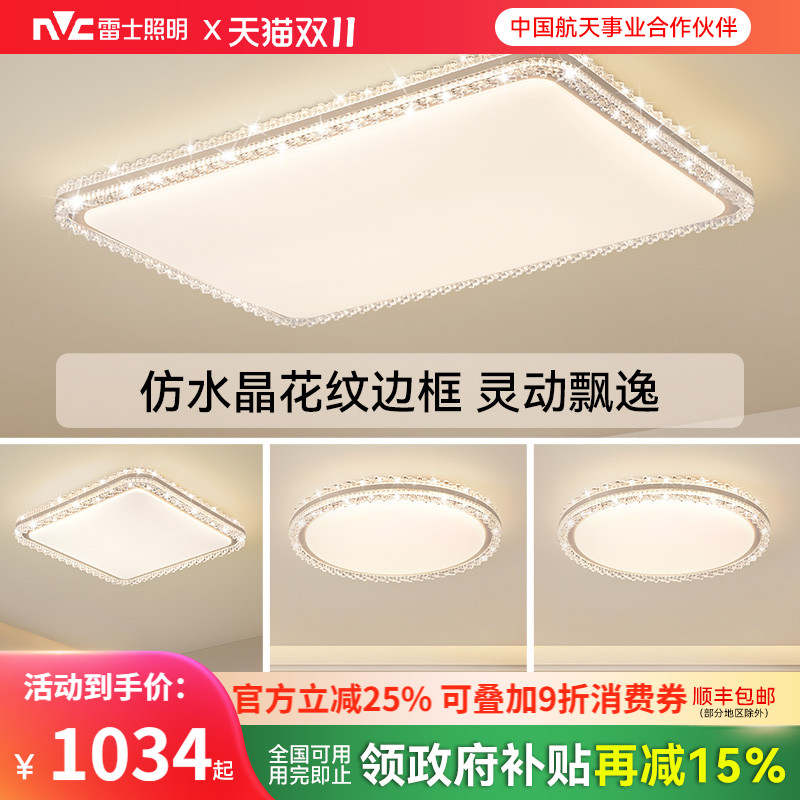 雷士照明吸顶灯新款全屋灯具简约现代仿水晶轻奢高级感客厅灯悦岚