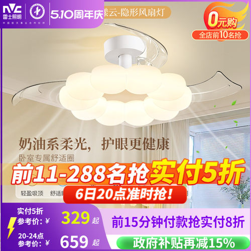 雷士照明隐形风扇灯2025新款