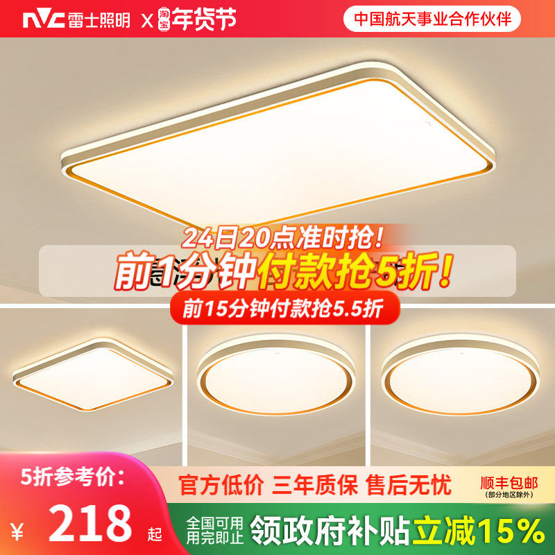 雷士照明客厅主灯2026新款简约中山灯具全光谱护眼吸顶灯全屋套餐,家装灯饰光源,餐厅/卧室/书房吸顶灯,淘宝优惠券,粉丝福利购,淘宝优惠卷