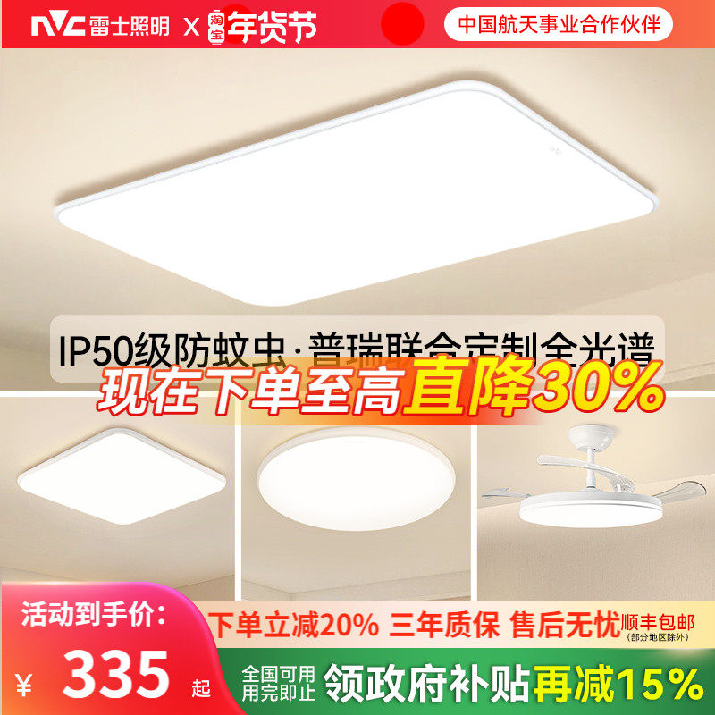 雷士照明小白灯全光谱护眼吸顶灯客厅主灯卧室灯2026新款全屋灯具