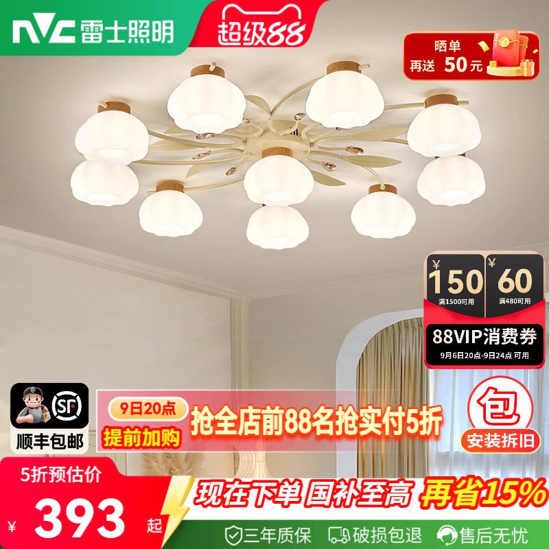 雷士照明奶油风全光谱护眼餐厅吸顶灯吊灯吧台卧室书房原木风灯具图片