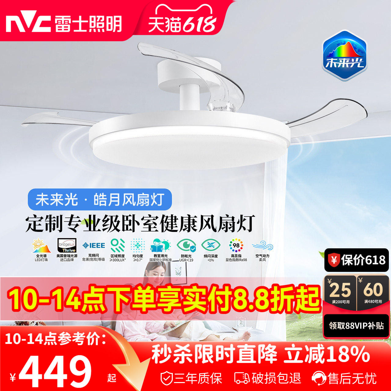 雷士照明未来光风扇灯餐厅卧室灯吊扇灯电风扇护眼吸顶灯2026新款