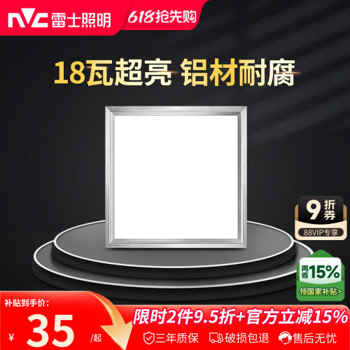 雷士照明集成吊顶led面板灯