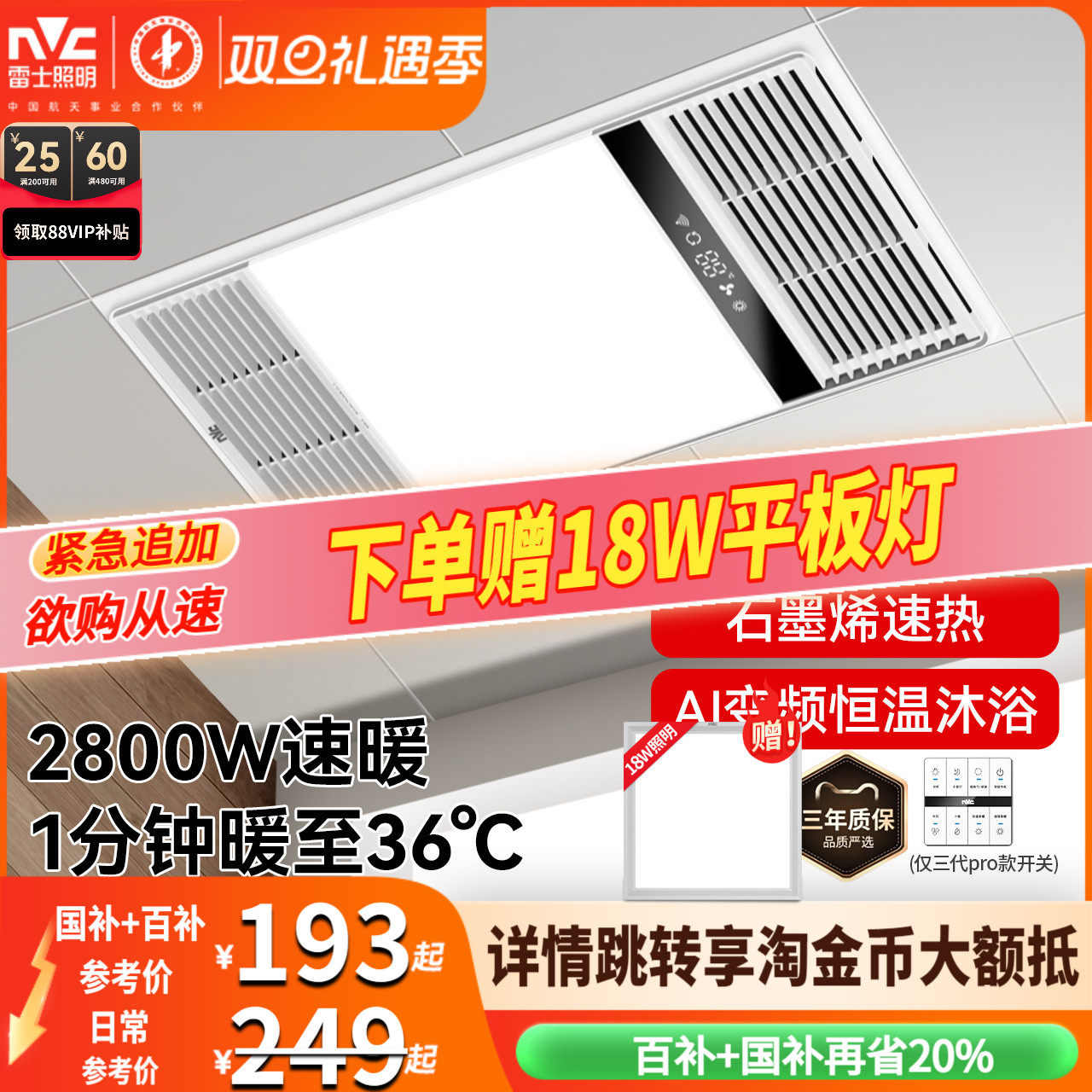 雷士照明2700W取暖超薄风暖浴霸