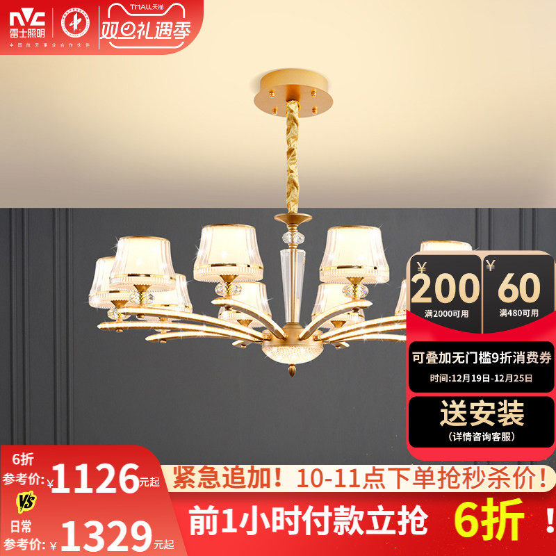 雷士照明轻奢吊灯现代简约大气客厅主灯全屋智能灯饰中山灯具