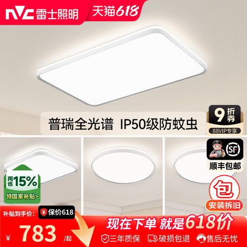 雷士照明全光谱护眼智能吸顶灯