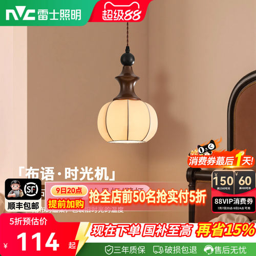 雷士照明中古卧室床头吊灯壁灯