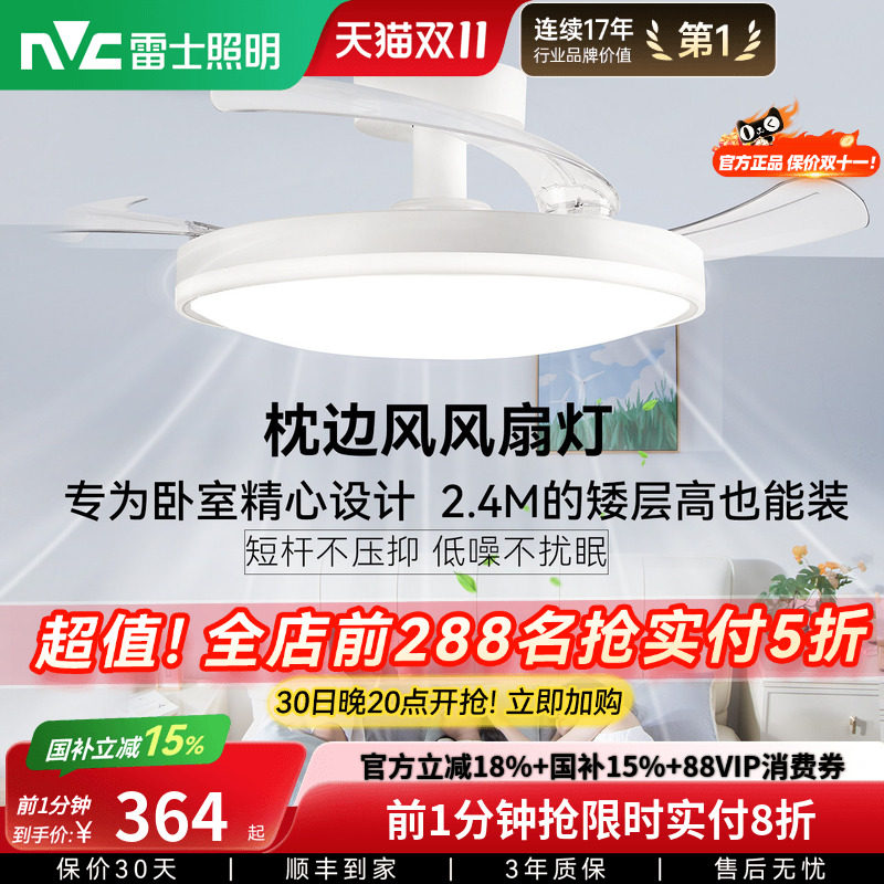 雷士照明隐形风扇灯客厅餐厅卧室灯吸顶电风扇枕边风全光谱吊扇灯