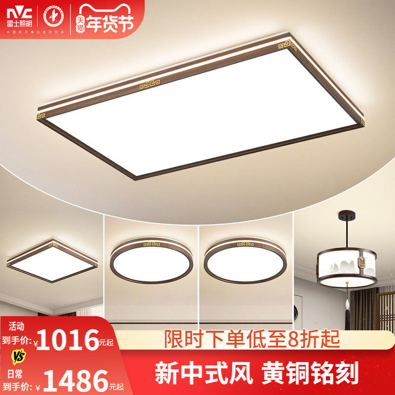 雷士照明新中式led吸顶灯简约大气中国风客厅灯家用卧室灯具灯饰