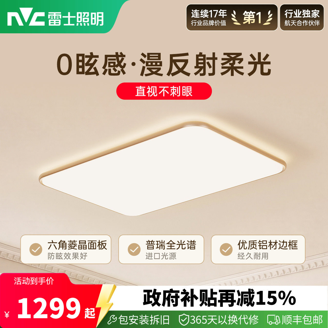 雷士照明母婴护眼吸顶灯悦光图片
