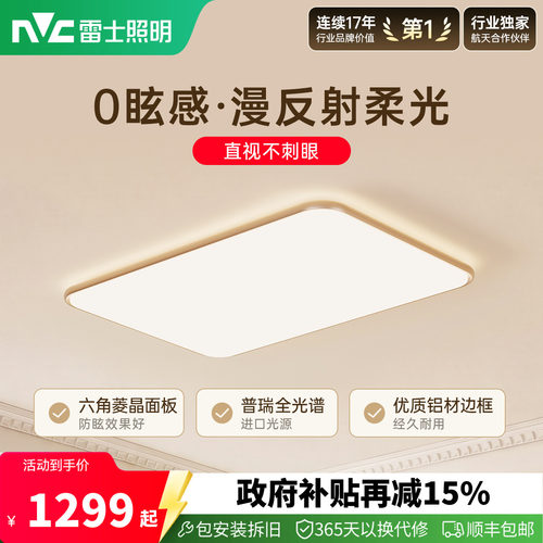 雷士照明母婴护眼吸顶灯悦光
