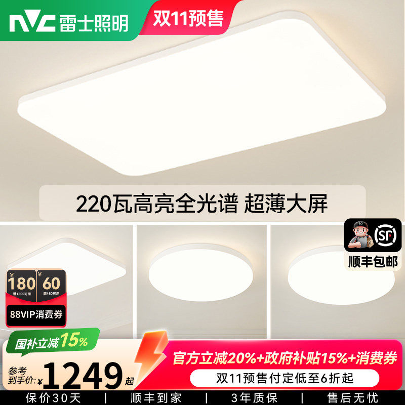 雷士照明新款自建房1.2米超大客厅灯吸顶灯现代简约灯具全屋套餐