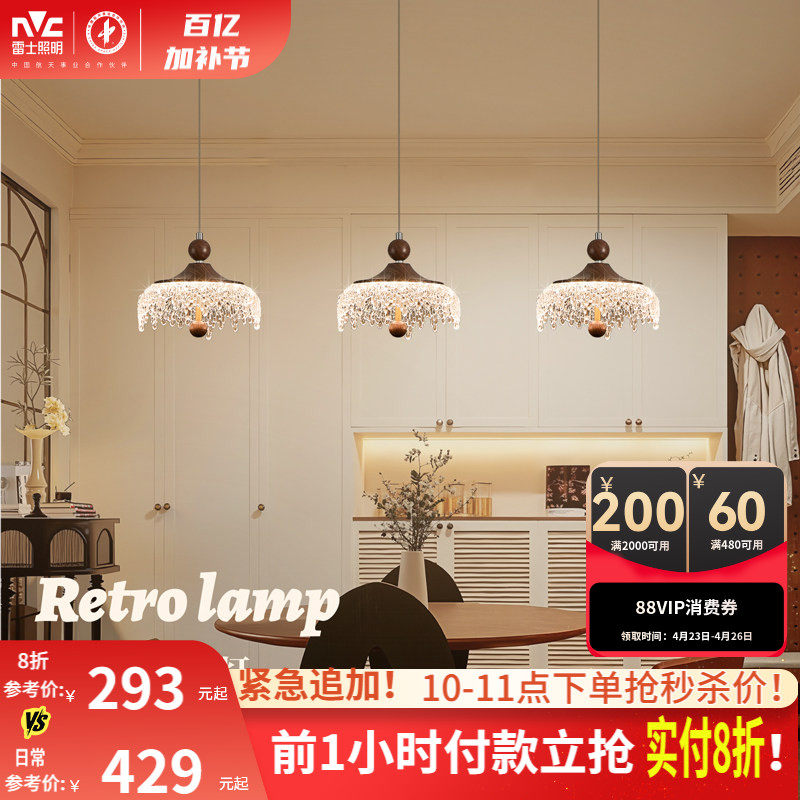 雷士照明中古风餐厅吊灯新款餐桌创意水滴胡桃木色复古壁灯玄关灯