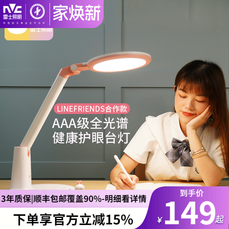 国AA级护眼台灯nVc/雷士