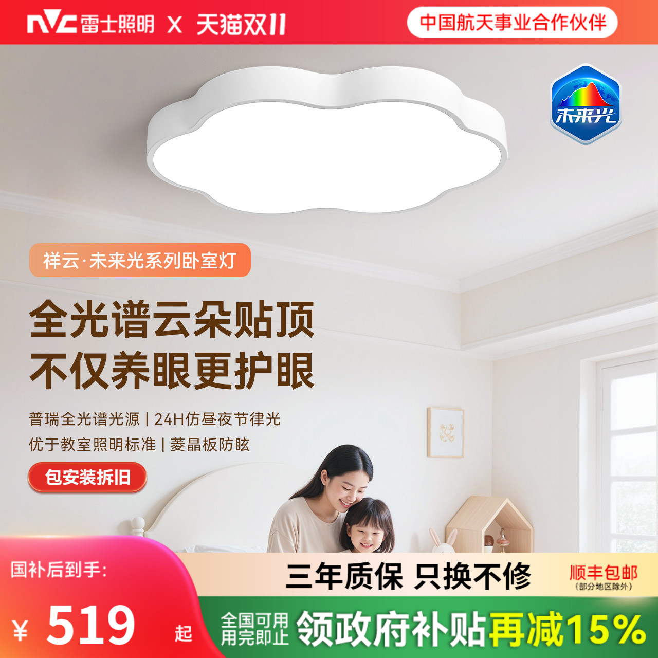 雷士照明未来光超薄贴顶儿童房灯全光谱护眼吸顶灯卧室灯具直发光