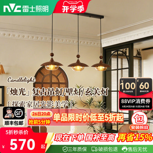 雷士照明轻奢中古风高级感吊灯