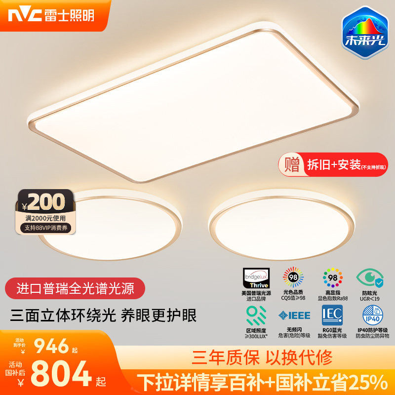 雷士照明未来光客厅护眼全光谱吸顶灯卧室儿童智能灯具2025新款