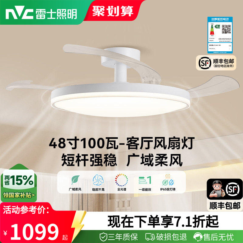雷士照明风扇灯客厅餐厅卧室灯吊扇灯吊灯简约电扇枕边风全屋灯具