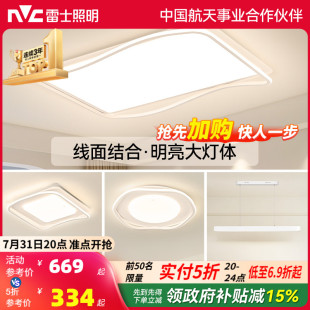 客厅灯中山灯具简约现代吸顶灯家居卧室灯全屋组合 雷士照明25新品