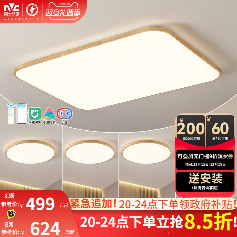 雷士照明原木风全光谱灯具客厅吸顶灯现代简约大气卧室灯全屋套餐