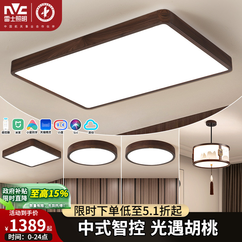 新中式雷士全屋套餐吸顶灯