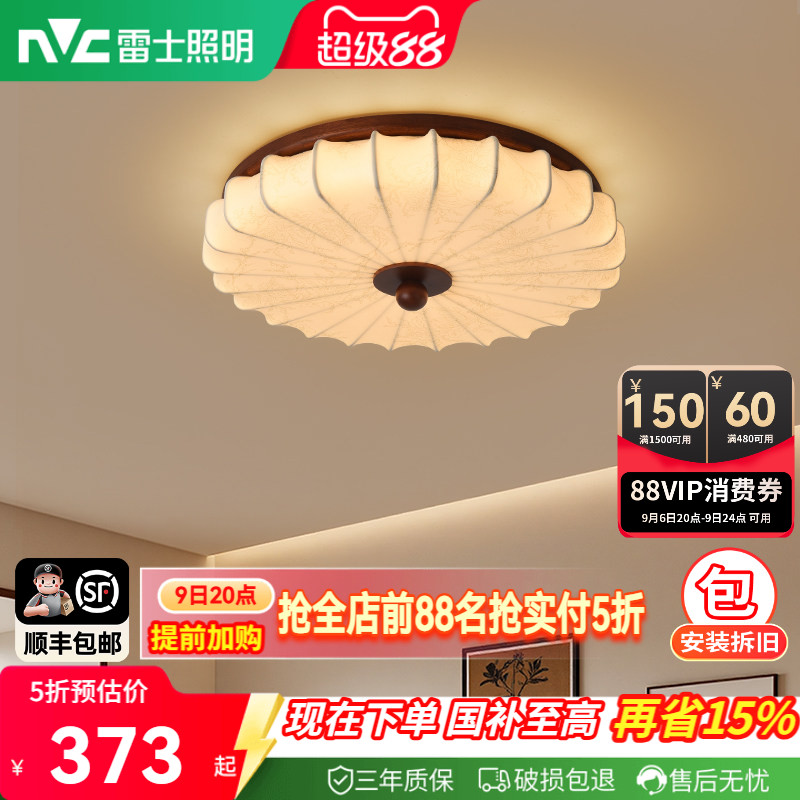 雷士照明中古风卧室吸顶灯										