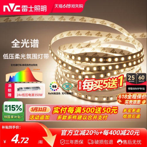 雷士照明led灯带自黏灯带