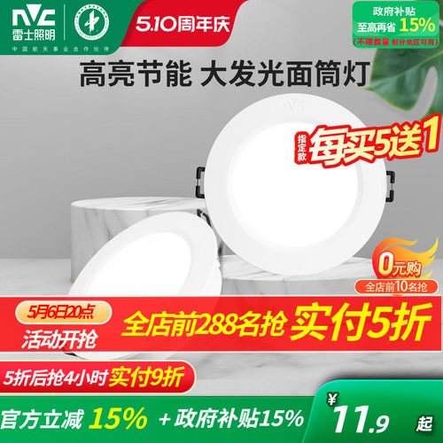 雷士嵌入式超薄筒灯客厅天花射灯