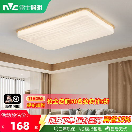 雷士照明中古风吸顶灯