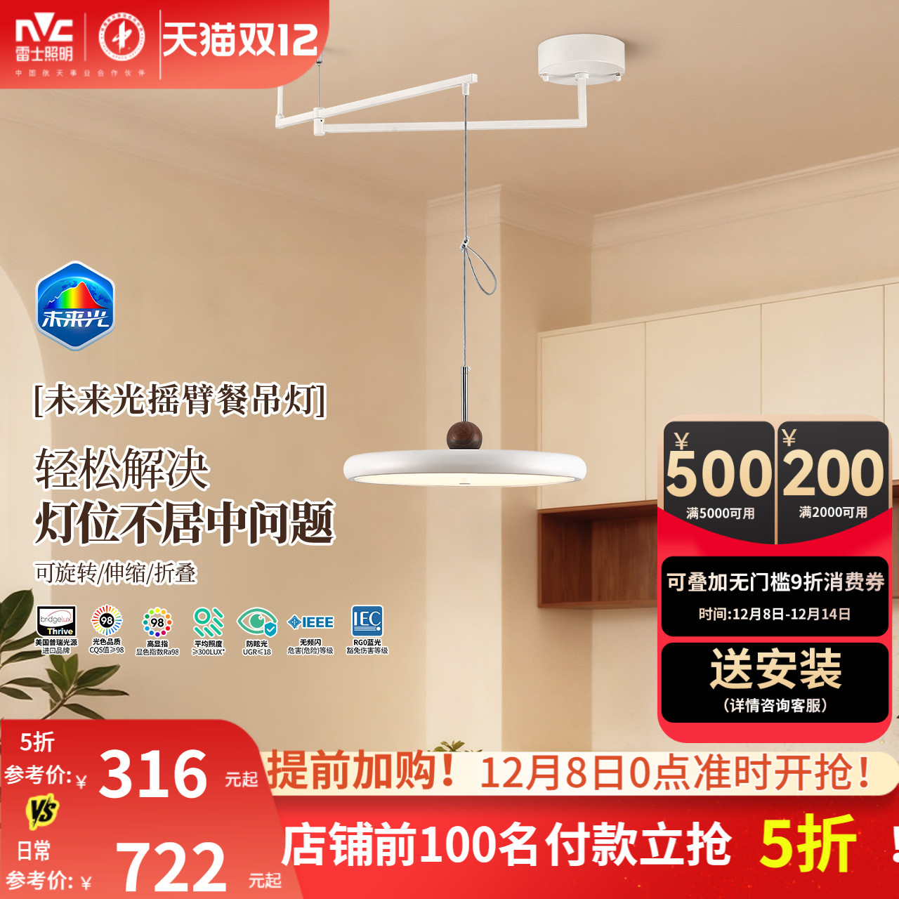 雷士未来光餐厅吊灯摇臂可移动灯