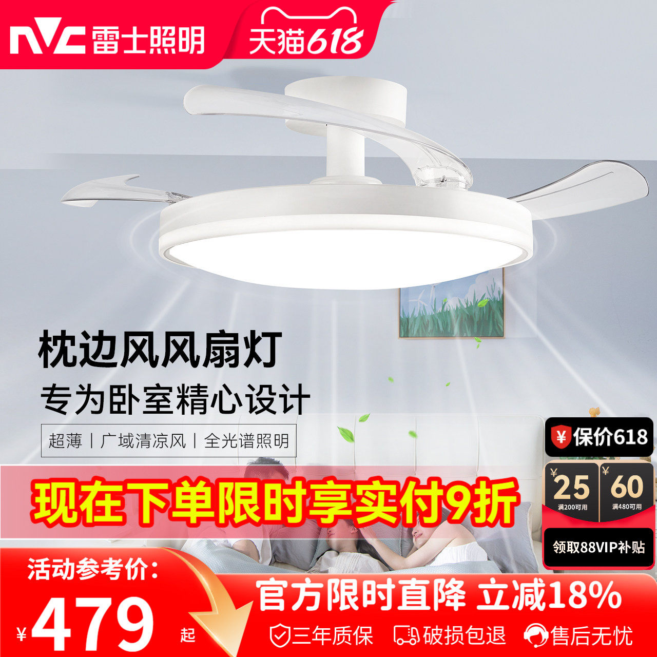 雷士照明风扇灯客厅餐厅卧室灯吊扇灯吊灯简约电风扇枕边风吸顶灯