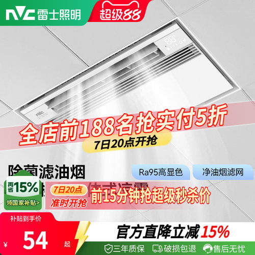 强劲吹风凉霸雷士照明