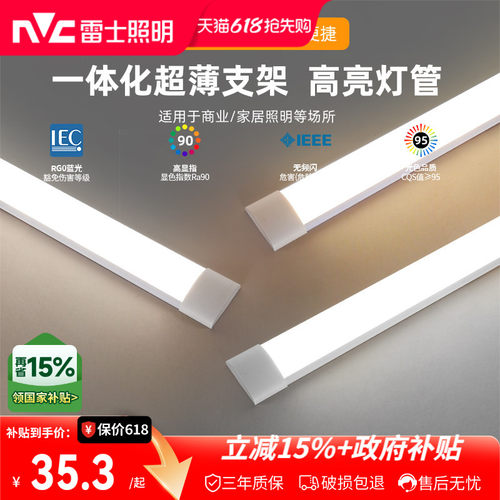 雷士照明大功率灯管长条灯