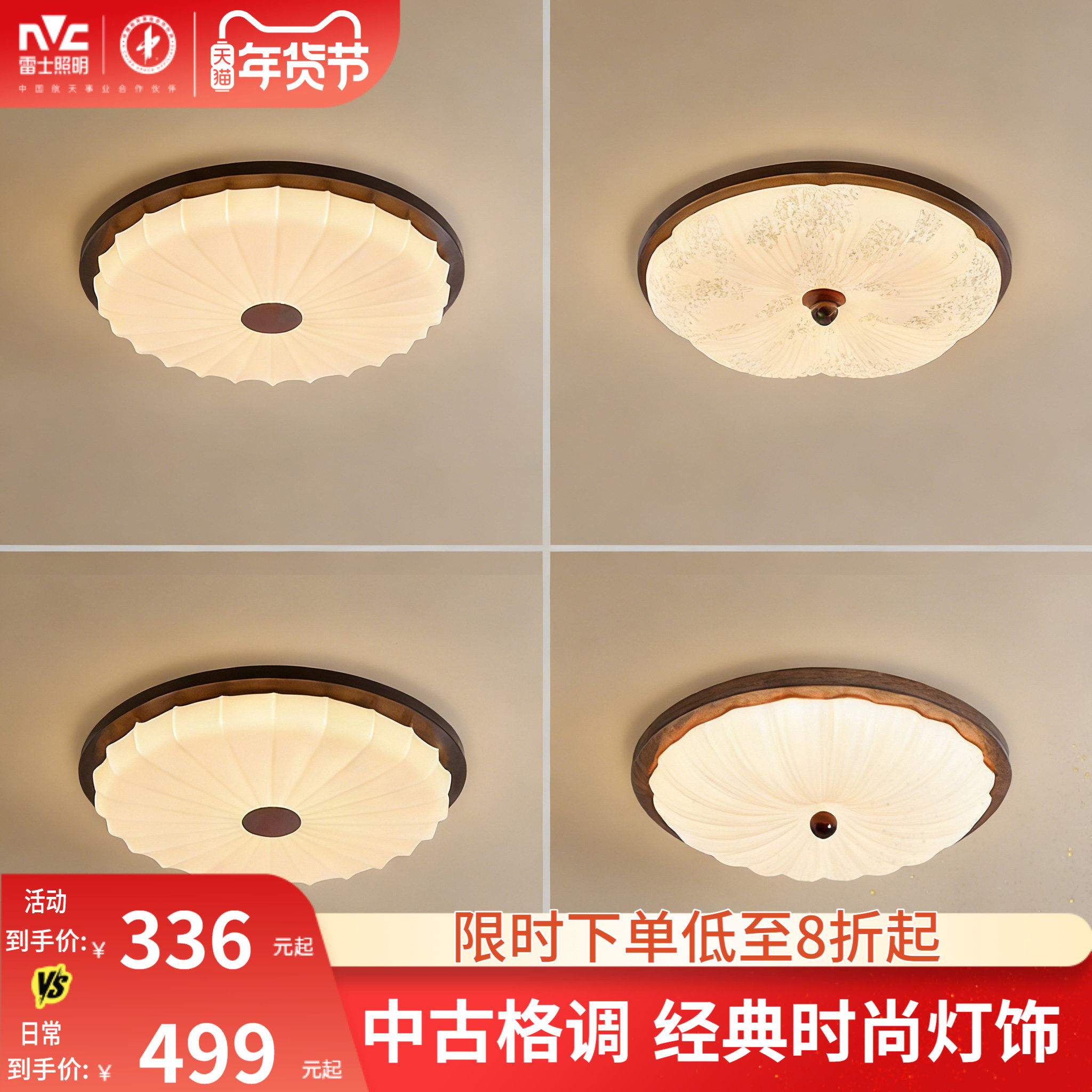 雷士照明中古风卧室吸顶灯新款仿布艺胡桃木色宋氏美学书房护眼灯