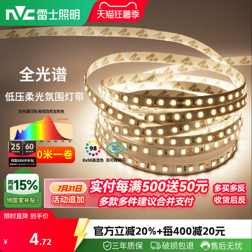 雷士照明led灯带自黏灯带