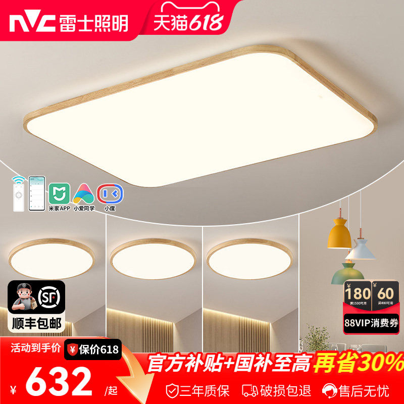 雷士照明原木风全光谱灯具客厅吸顶灯现代简约大气卧室灯全屋套餐